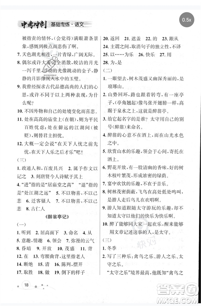 遼寧大學(xué)出版社2023年大連中考沖刺基礎(chǔ)專練九年級(jí)語文通用版參考答案