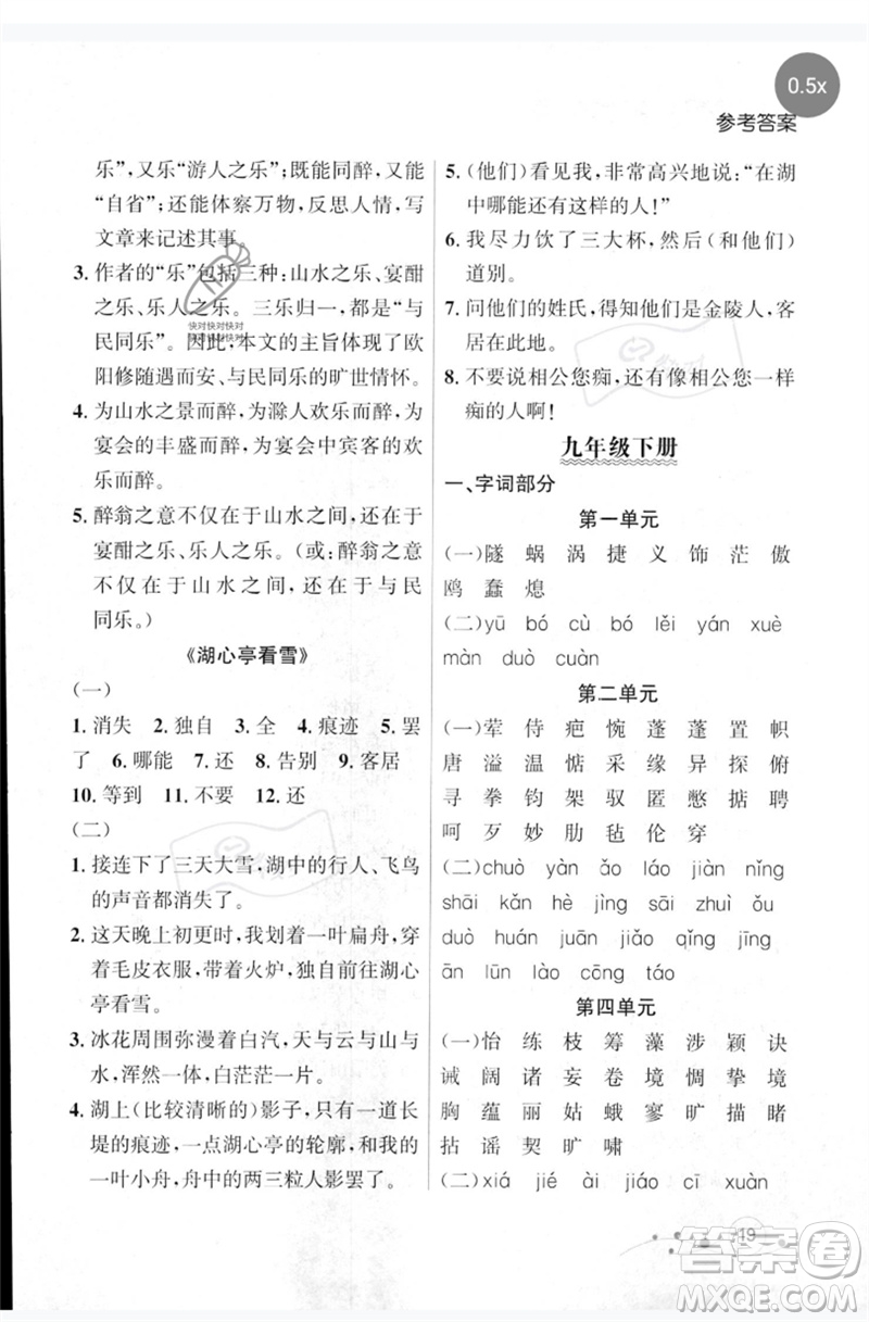 遼寧大學(xué)出版社2023年大連中考沖刺基礎(chǔ)專練九年級(jí)語文通用版參考答案