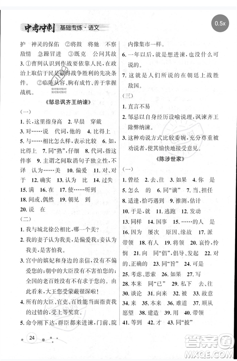 遼寧大學(xué)出版社2023年大連中考沖刺基礎(chǔ)專練九年級(jí)語文通用版參考答案