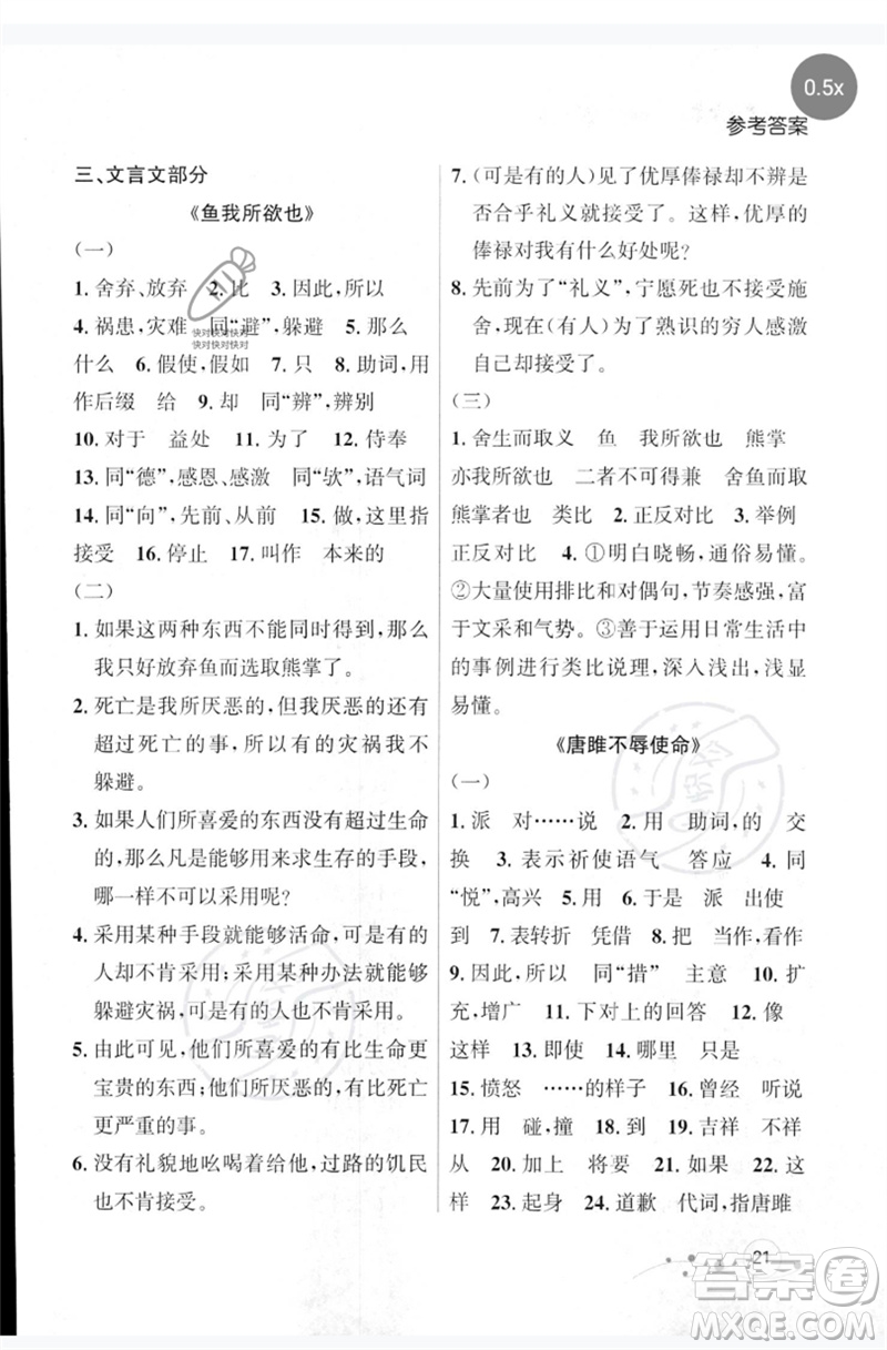 遼寧大學(xué)出版社2023年大連中考沖刺基礎(chǔ)專練九年級(jí)語文通用版參考答案