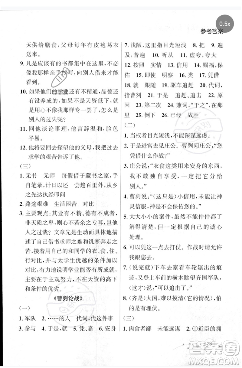 遼寧大學(xué)出版社2023年大連中考沖刺基礎(chǔ)專練九年級(jí)語文通用版參考答案