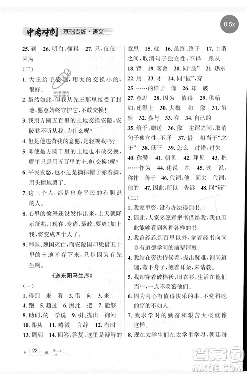 遼寧大學(xué)出版社2023年大連中考沖刺基礎(chǔ)專練九年級(jí)語文通用版參考答案