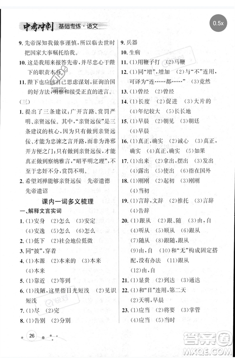 遼寧大學(xué)出版社2023年大連中考沖刺基礎(chǔ)專練九年級(jí)語文通用版參考答案