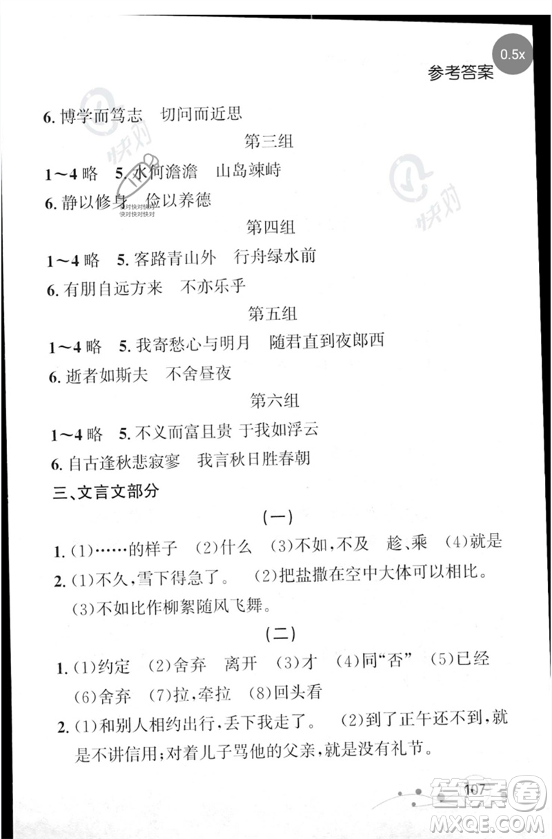 遼寧大學(xué)出版社2023年大連中考沖刺基礎(chǔ)專練九年級(jí)語文通用版參考答案