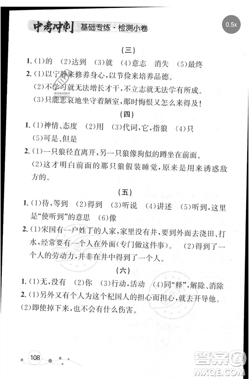 遼寧大學(xué)出版社2023年大連中考沖刺基礎(chǔ)專練九年級(jí)語文通用版參考答案