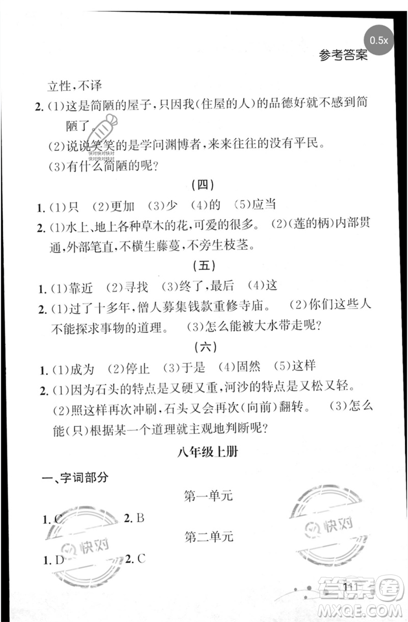 遼寧大學(xué)出版社2023年大連中考沖刺基礎(chǔ)專練九年級(jí)語文通用版參考答案