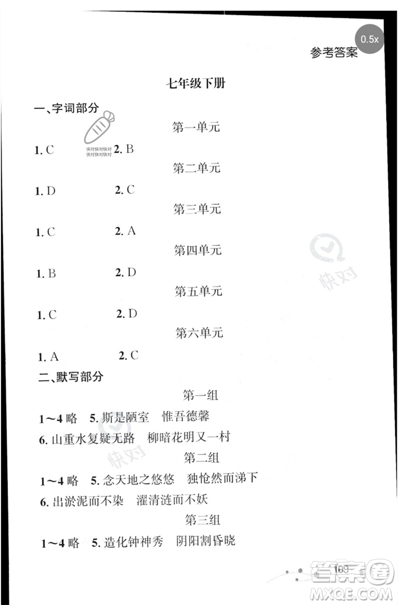 遼寧大學(xué)出版社2023年大連中考沖刺基礎(chǔ)專練九年級(jí)語文通用版參考答案