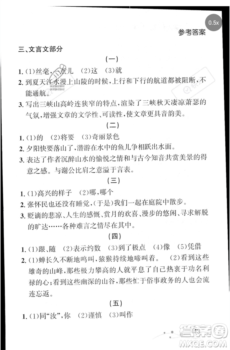 遼寧大學(xué)出版社2023年大連中考沖刺基礎(chǔ)專練九年級(jí)語文通用版參考答案