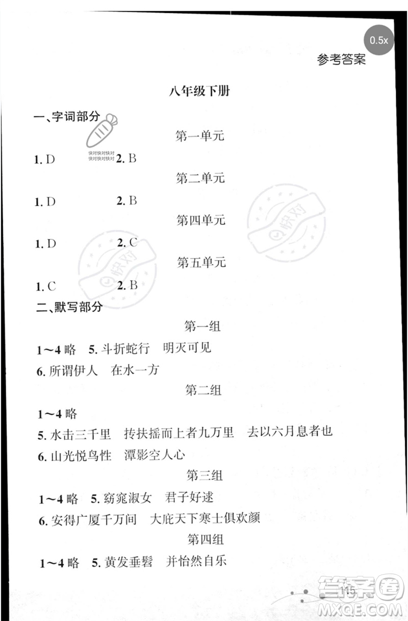 遼寧大學(xué)出版社2023年大連中考沖刺基礎(chǔ)專練九年級(jí)語文通用版參考答案