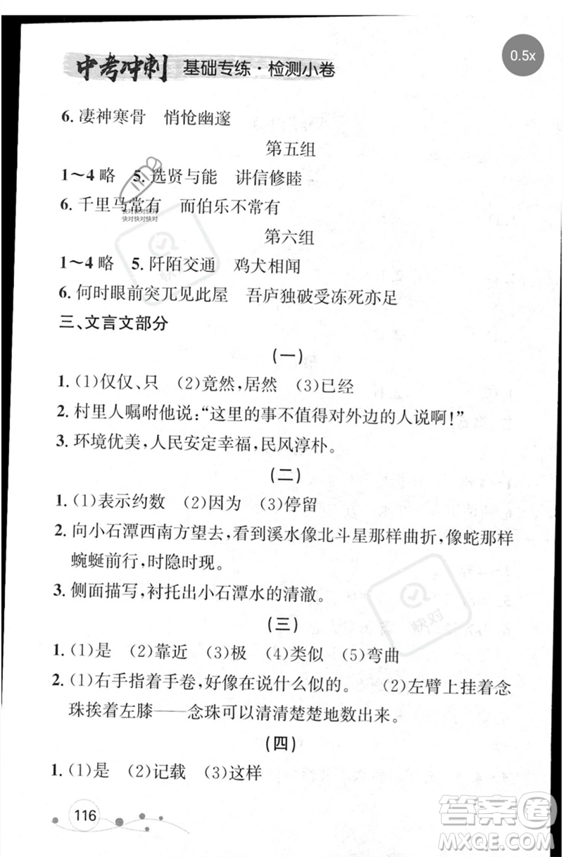 遼寧大學(xué)出版社2023年大連中考沖刺基礎(chǔ)專練九年級(jí)語文通用版參考答案