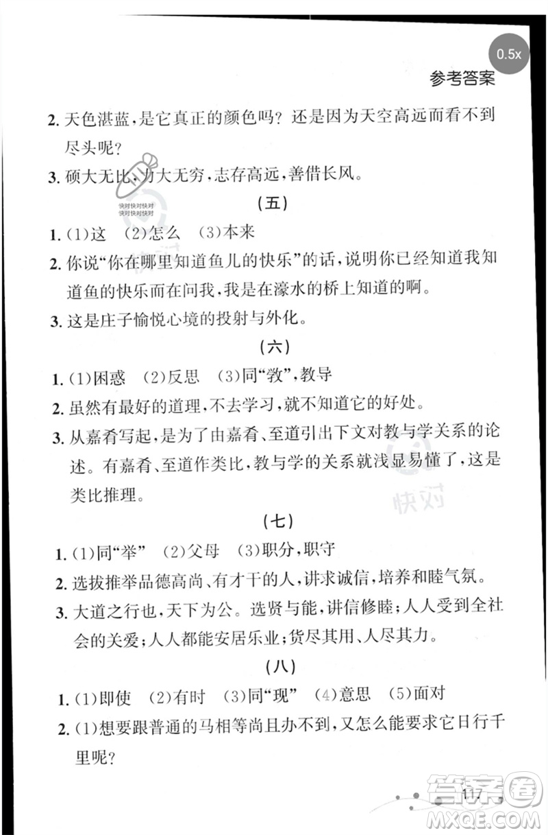 遼寧大學(xué)出版社2023年大連中考沖刺基礎(chǔ)專練九年級(jí)語文通用版參考答案