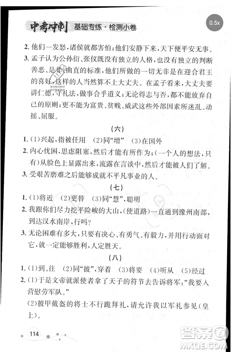 遼寧大學(xué)出版社2023年大連中考沖刺基礎(chǔ)專練九年級(jí)語文通用版參考答案