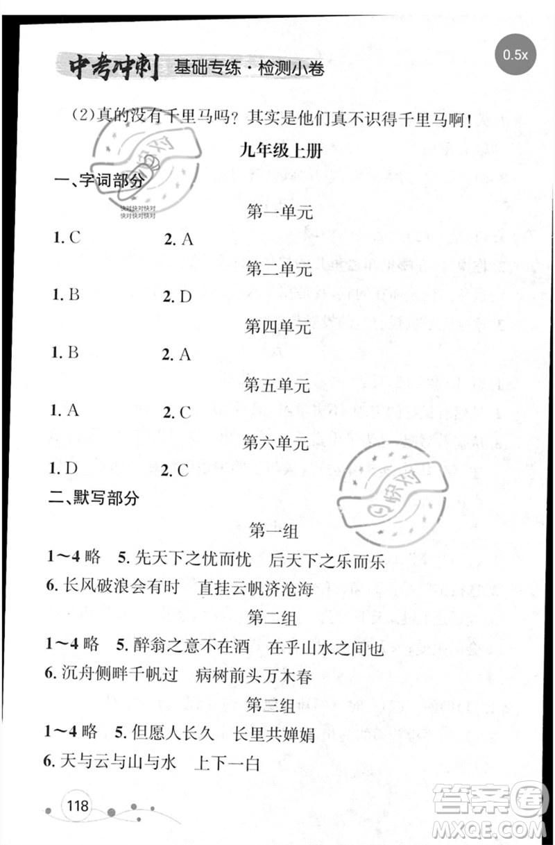 遼寧大學(xué)出版社2023年大連中考沖刺基礎(chǔ)專練九年級(jí)語文通用版參考答案