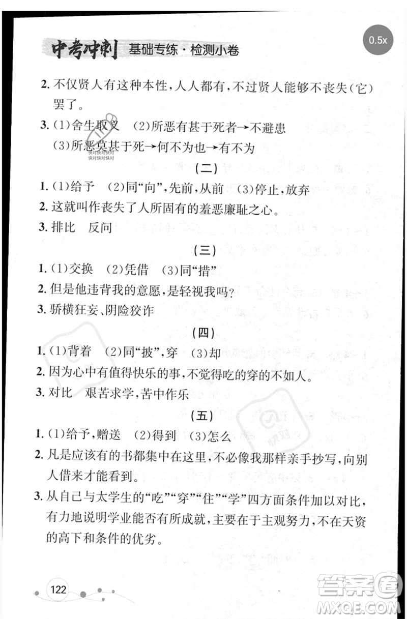 遼寧大學(xué)出版社2023年大連中考沖刺基礎(chǔ)專練九年級(jí)語文通用版參考答案