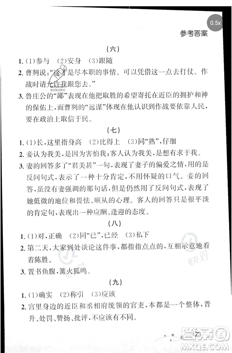 遼寧大學(xué)出版社2023年大連中考沖刺基礎(chǔ)專練九年級(jí)語文通用版參考答案