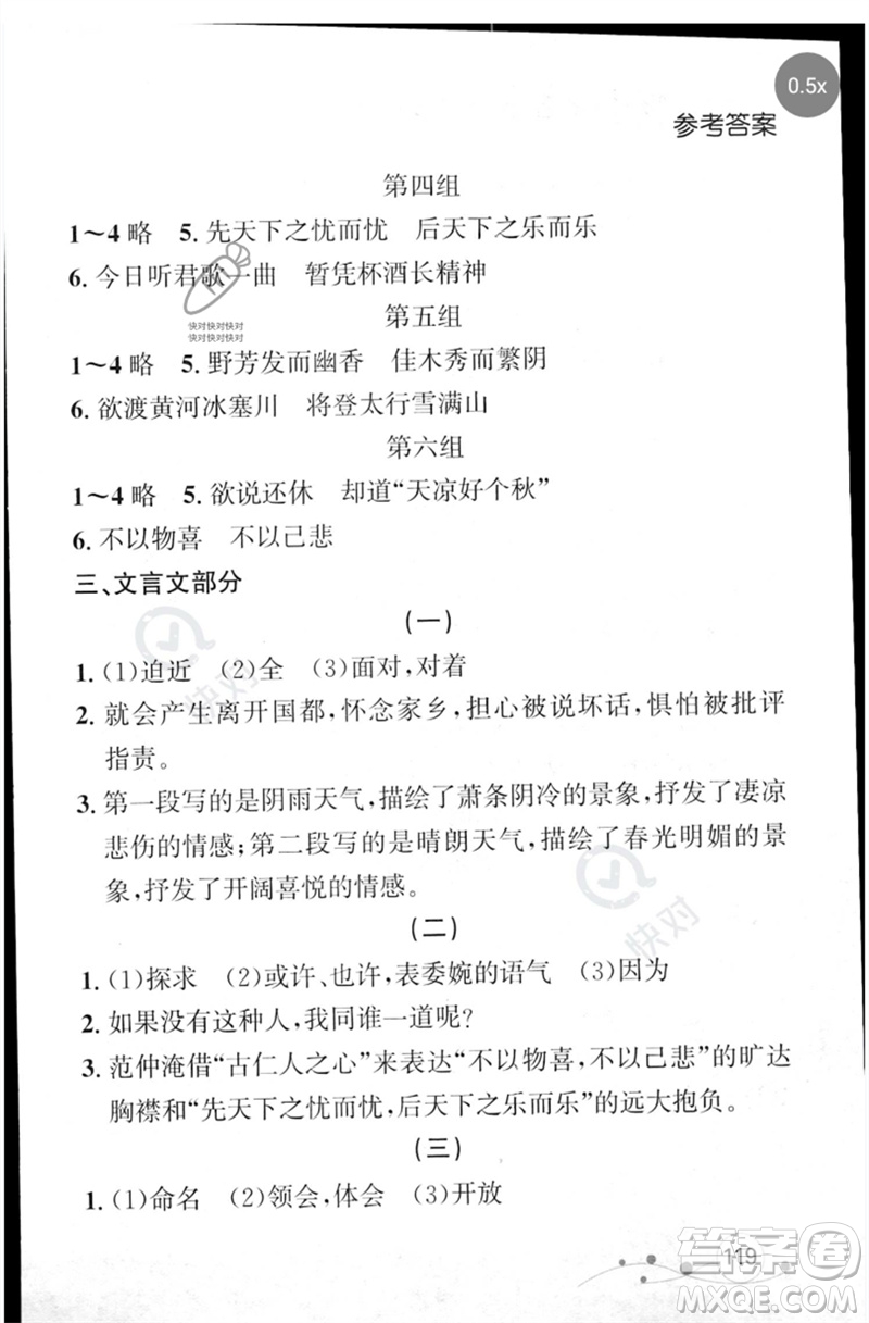 遼寧大學(xué)出版社2023年大連中考沖刺基礎(chǔ)專練九年級(jí)語文通用版參考答案