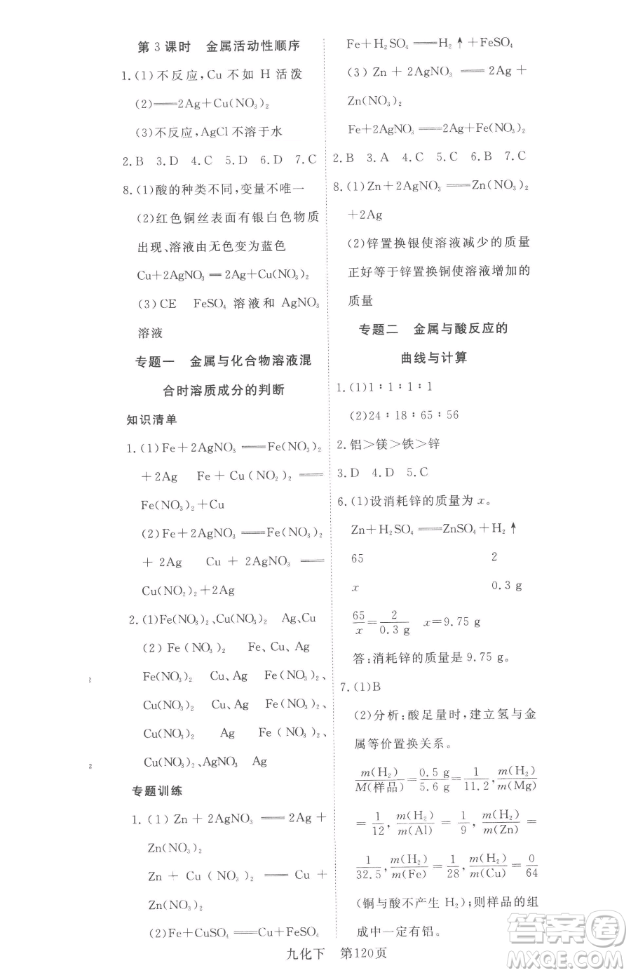 湖北科學(xué)技術(shù)出版社2023高效課堂導(dǎo)學(xué)案九年級下冊化學(xué)人教版參考答案