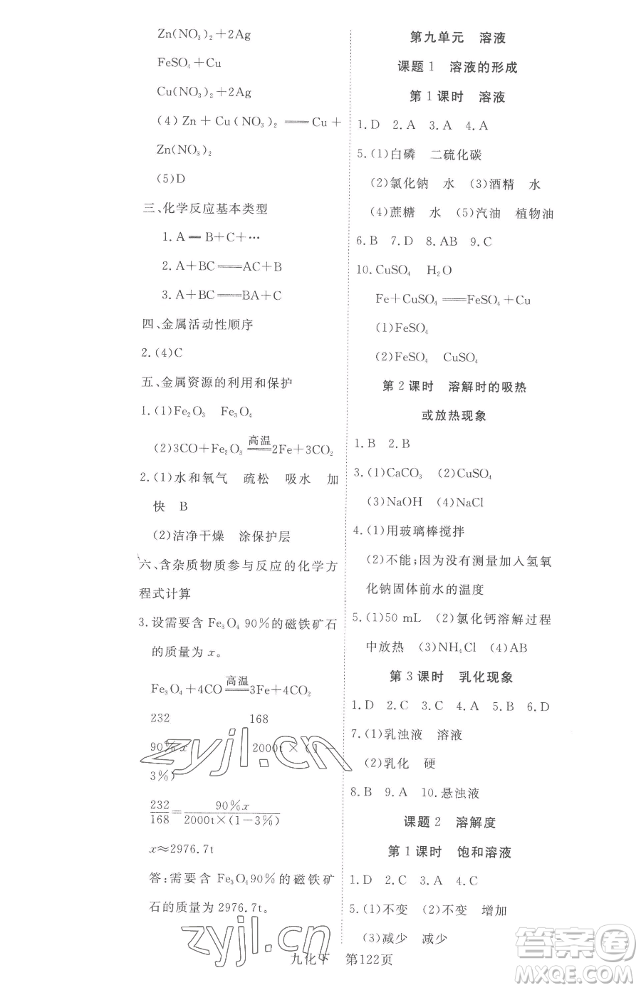 湖北科學(xué)技術(shù)出版社2023高效課堂導(dǎo)學(xué)案九年級下冊化學(xué)人教版參考答案