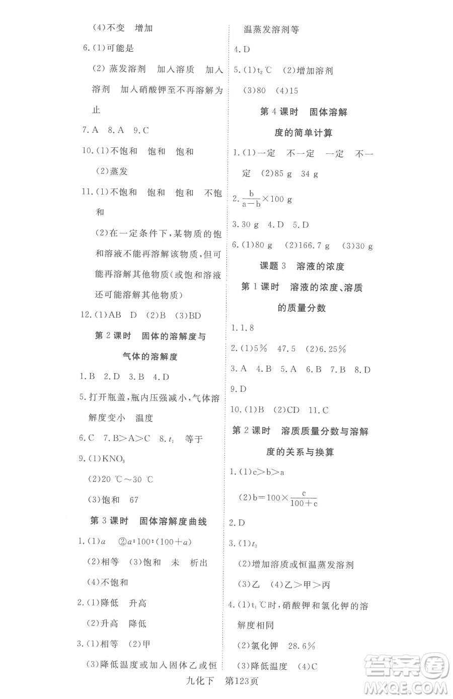 湖北科學(xué)技術(shù)出版社2023高效課堂導(dǎo)學(xué)案九年級下冊化學(xué)人教版參考答案