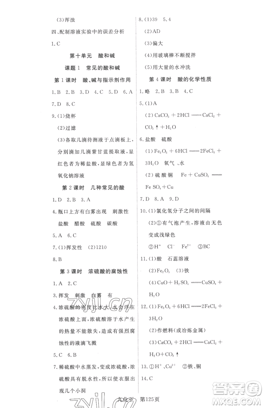 湖北科學(xué)技術(shù)出版社2023高效課堂導(dǎo)學(xué)案九年級下冊化學(xué)人教版參考答案