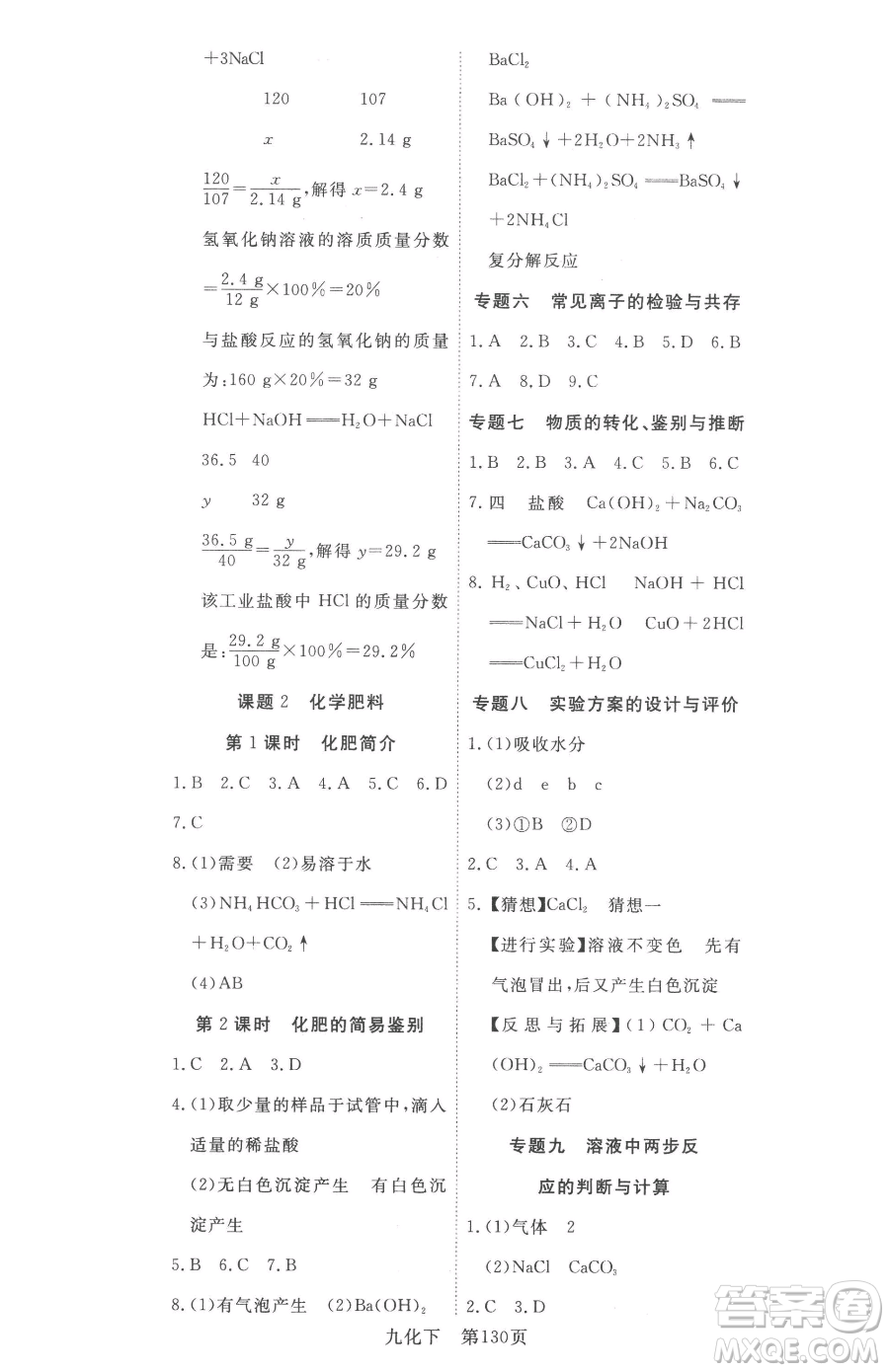 湖北科學(xué)技術(shù)出版社2023高效課堂導(dǎo)學(xué)案九年級下冊化學(xué)人教版參考答案