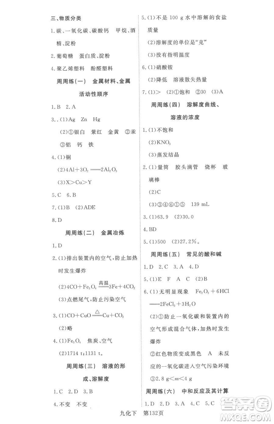 湖北科學(xué)技術(shù)出版社2023高效課堂導(dǎo)學(xué)案九年級下冊化學(xué)人教版參考答案