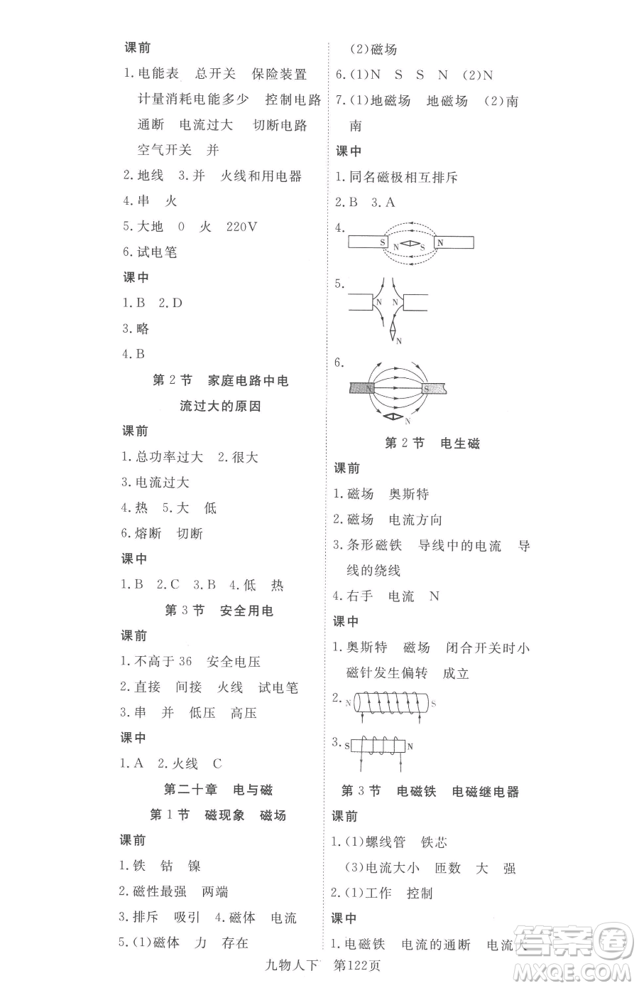 湖北科學(xué)技術(shù)出版社2023高效課堂導(dǎo)學(xué)案九年級(jí)下冊(cè)物理人教版參考答案