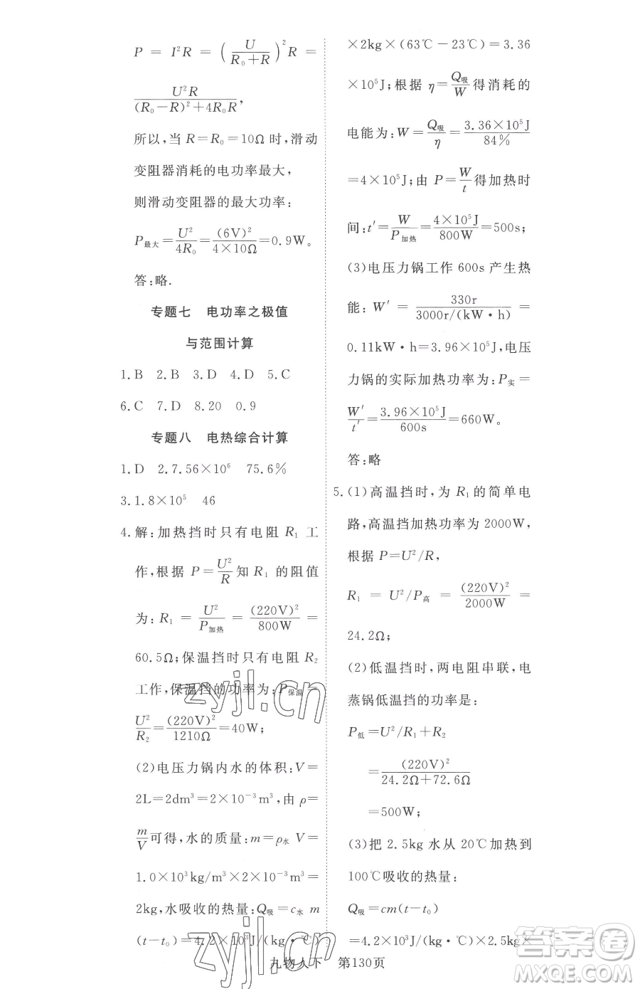 湖北科學(xué)技術(shù)出版社2023高效課堂導(dǎo)學(xué)案九年級(jí)下冊(cè)物理人教版參考答案