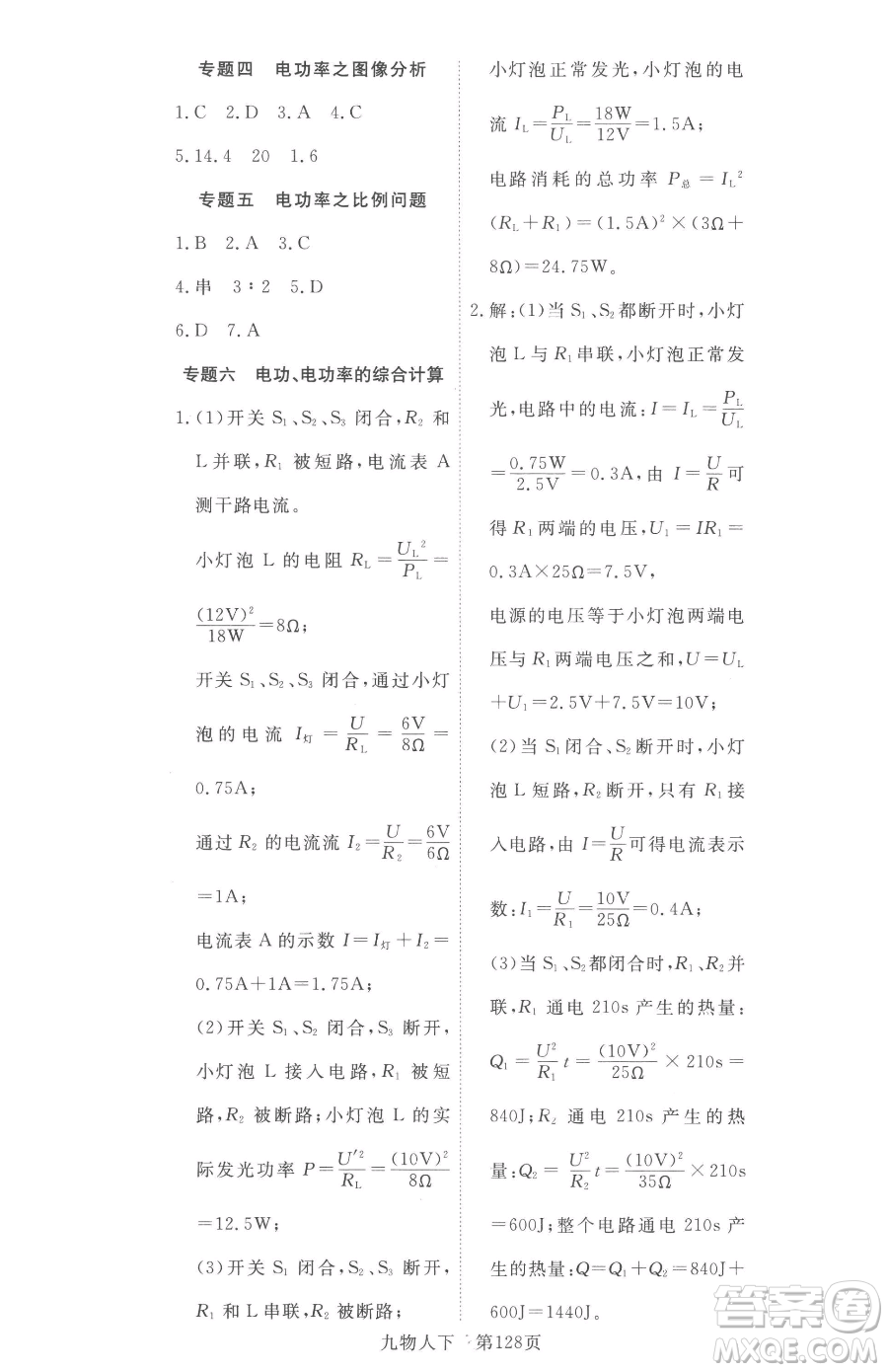 湖北科學(xué)技術(shù)出版社2023高效課堂導(dǎo)學(xué)案九年級(jí)下冊(cè)物理人教版參考答案