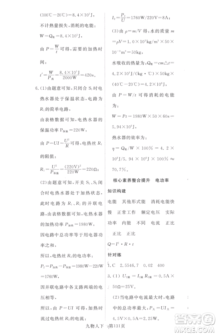 湖北科學(xué)技術(shù)出版社2023高效課堂導(dǎo)學(xué)案九年級(jí)下冊(cè)物理人教版參考答案