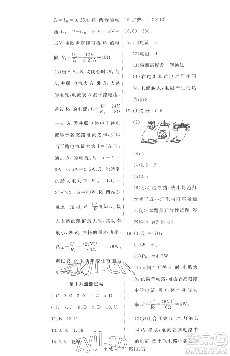 湖北科學(xué)技術(shù)出版社2023高效課堂導(dǎo)學(xué)案九年級(jí)下冊(cè)物理人教版參考答案