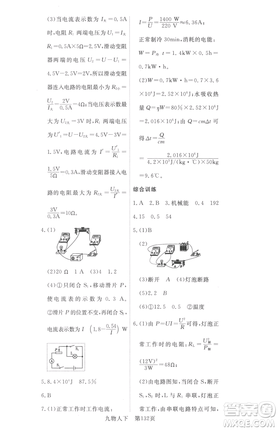 湖北科學(xué)技術(shù)出版社2023高效課堂導(dǎo)學(xué)案九年級(jí)下冊(cè)物理人教版參考答案