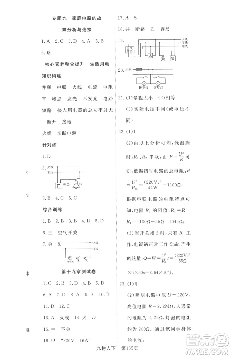 湖北科學(xué)技術(shù)出版社2023高效課堂導(dǎo)學(xué)案九年級(jí)下冊(cè)物理人教版參考答案