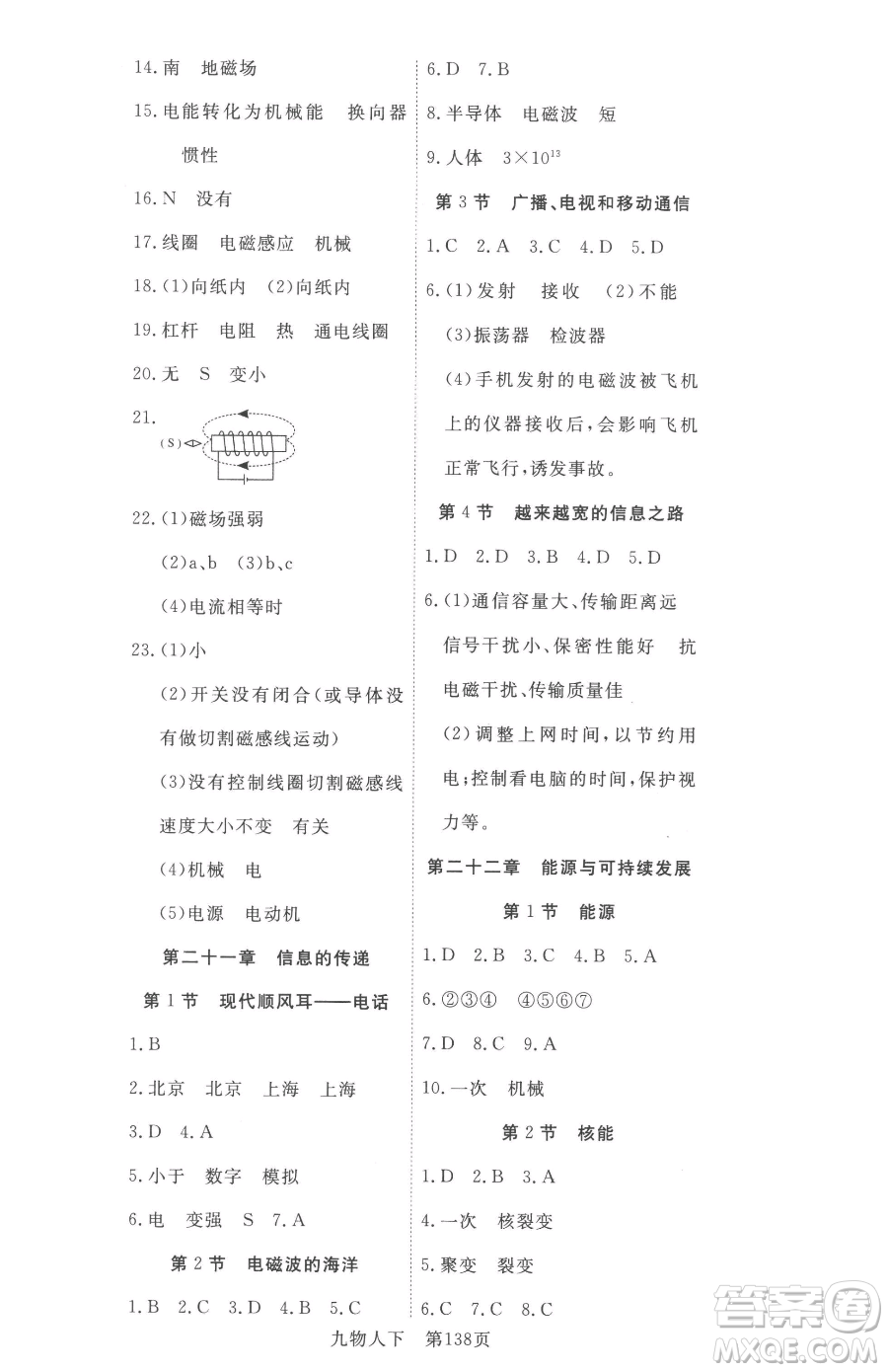 湖北科學(xué)技術(shù)出版社2023高效課堂導(dǎo)學(xué)案九年級(jí)下冊(cè)物理人教版參考答案