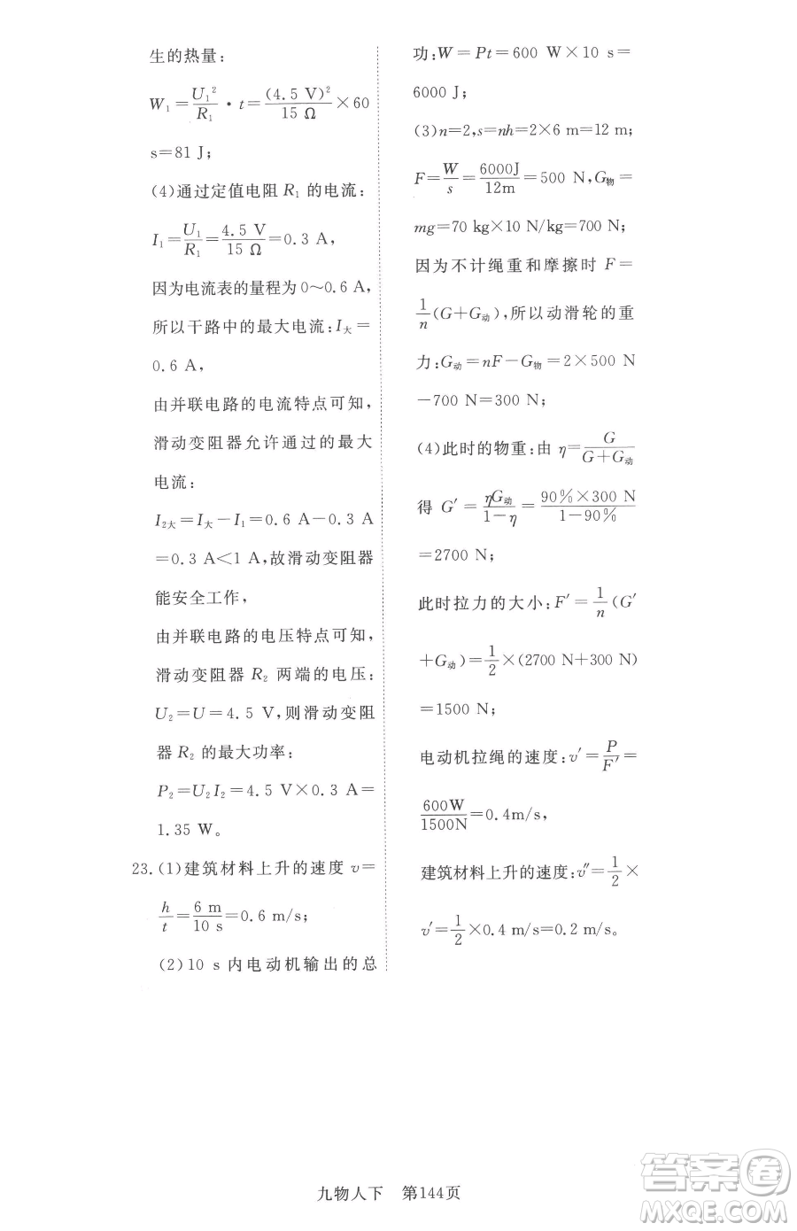 湖北科學(xué)技術(shù)出版社2023高效課堂導(dǎo)學(xué)案九年級(jí)下冊(cè)物理人教版參考答案