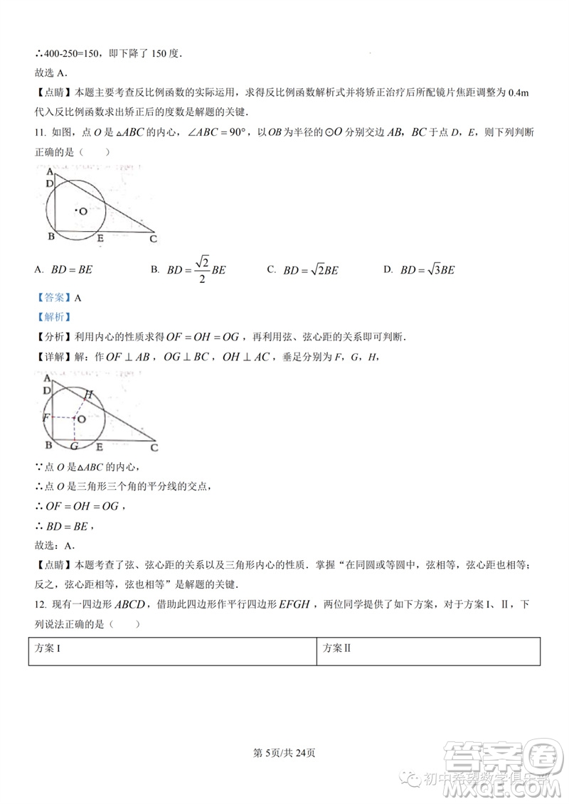 2023年石家莊市三區(qū)聯考中考三模數學試題答案