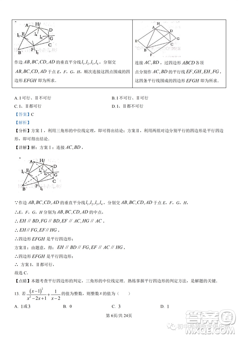 2023年石家莊市三區(qū)聯考中考三模數學試題答案