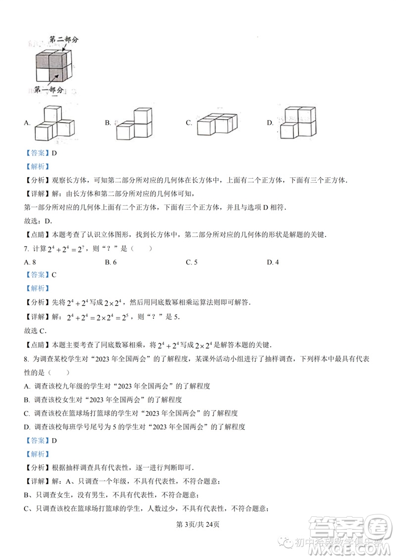 2023年石家莊市三區(qū)聯考中考三模數學試題答案