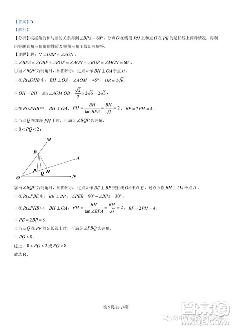 2023年石家莊市三區(qū)聯考中考三模數學試題答案