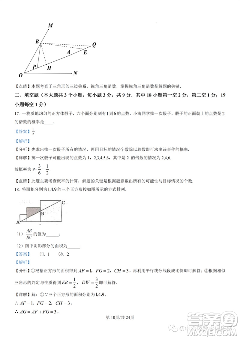 2023年石家莊市三區(qū)聯考中考三模數學試題答案