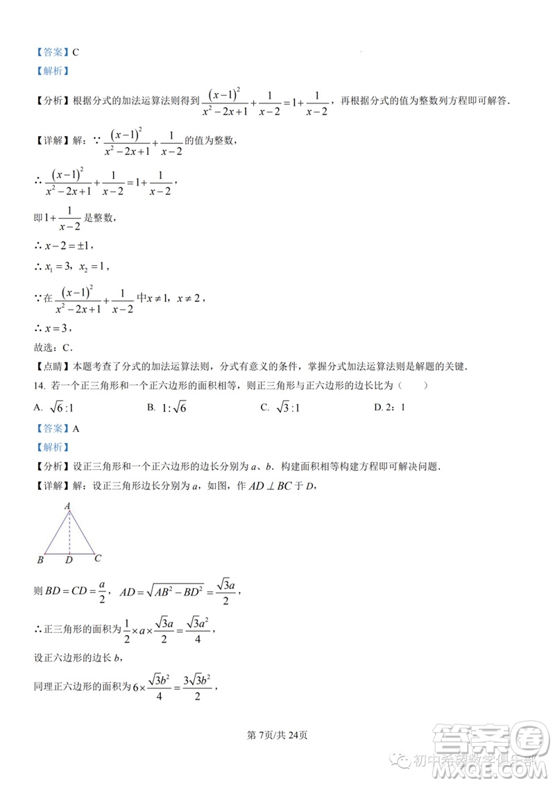 2023年石家莊市三區(qū)聯考中考三模數學試題答案