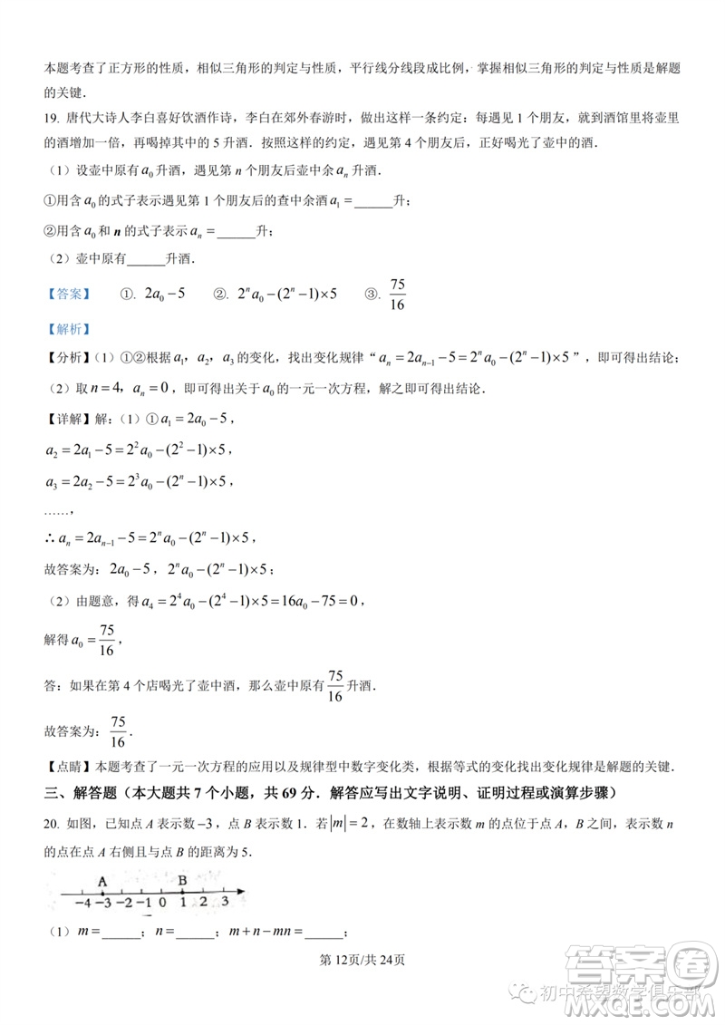 2023年石家莊市三區(qū)聯考中考三模數學試題答案