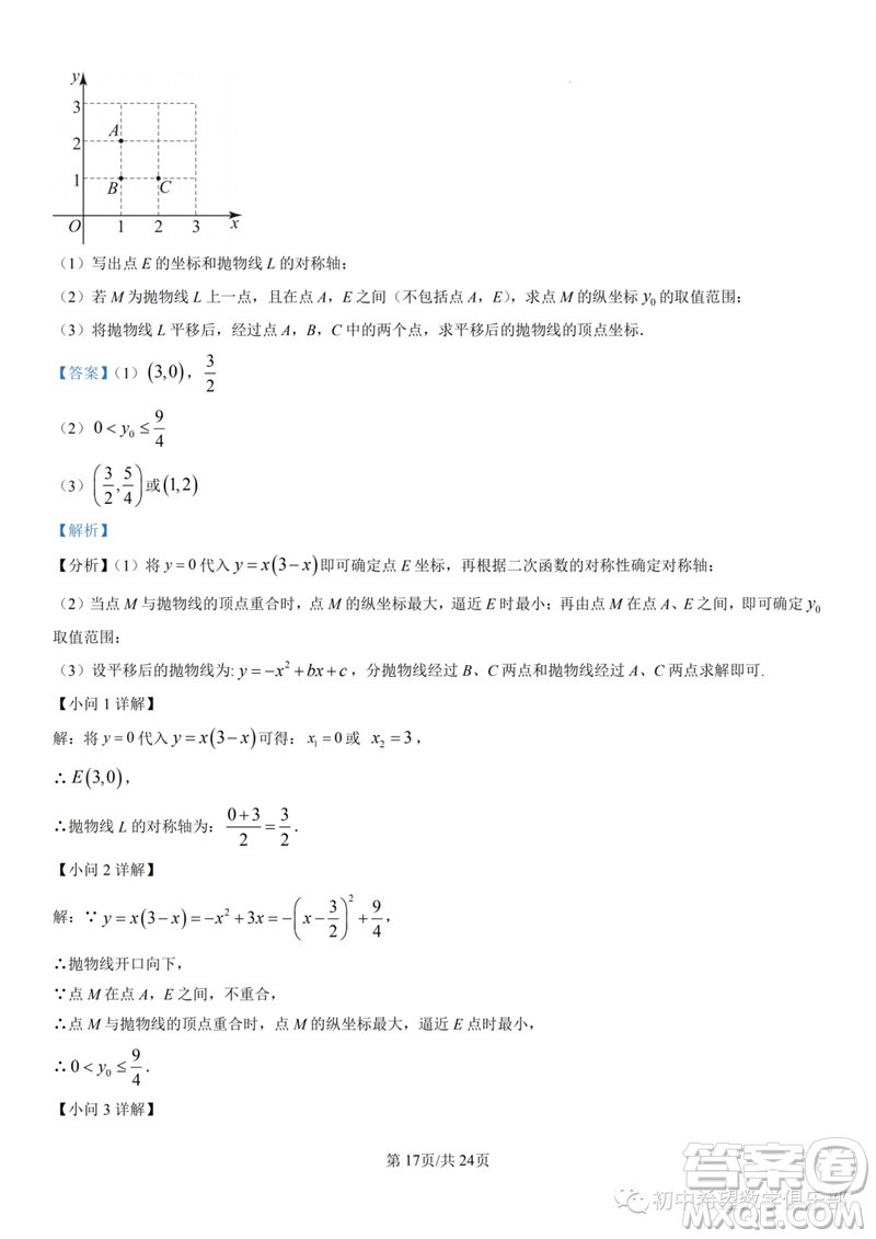 2023年石家莊市三區(qū)聯考中考三模數學試題答案