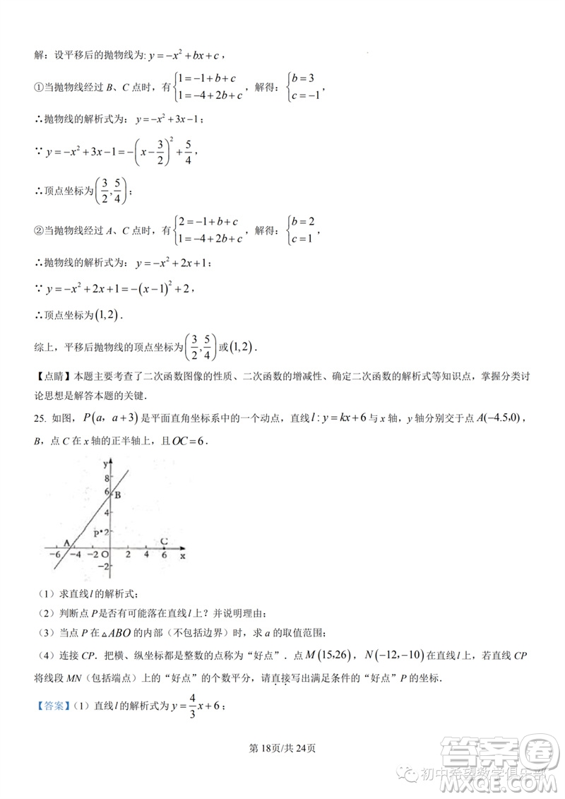 2023年石家莊市三區(qū)聯考中考三模數學試題答案