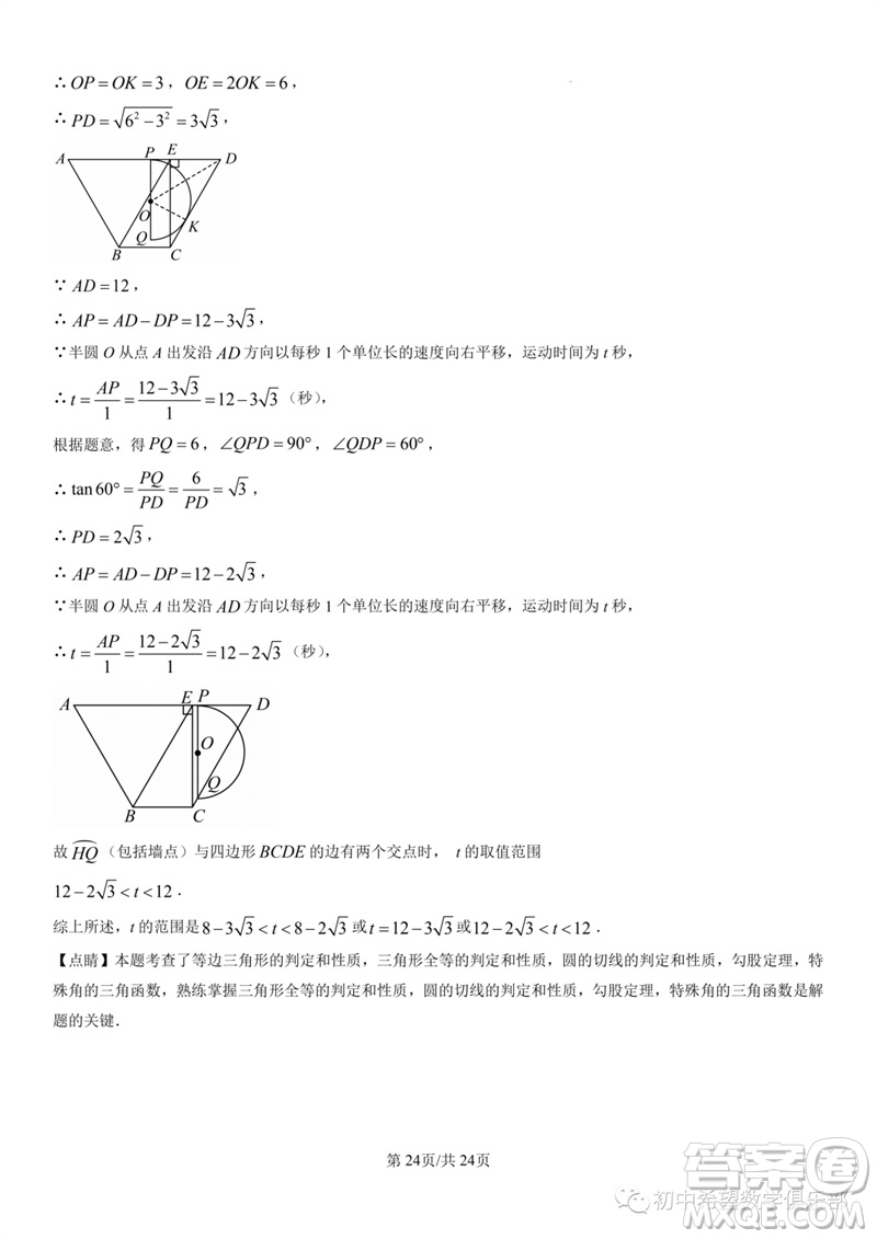 2023年石家莊市三區(qū)聯考中考三模數學試題答案