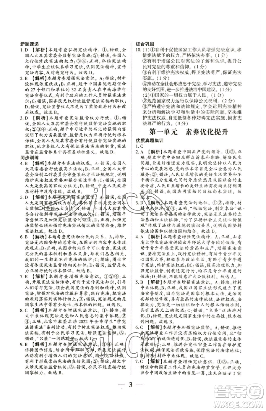 新世紀出版社2023考點跟蹤同步訓練八年級下冊道德與法治人教版參考答案