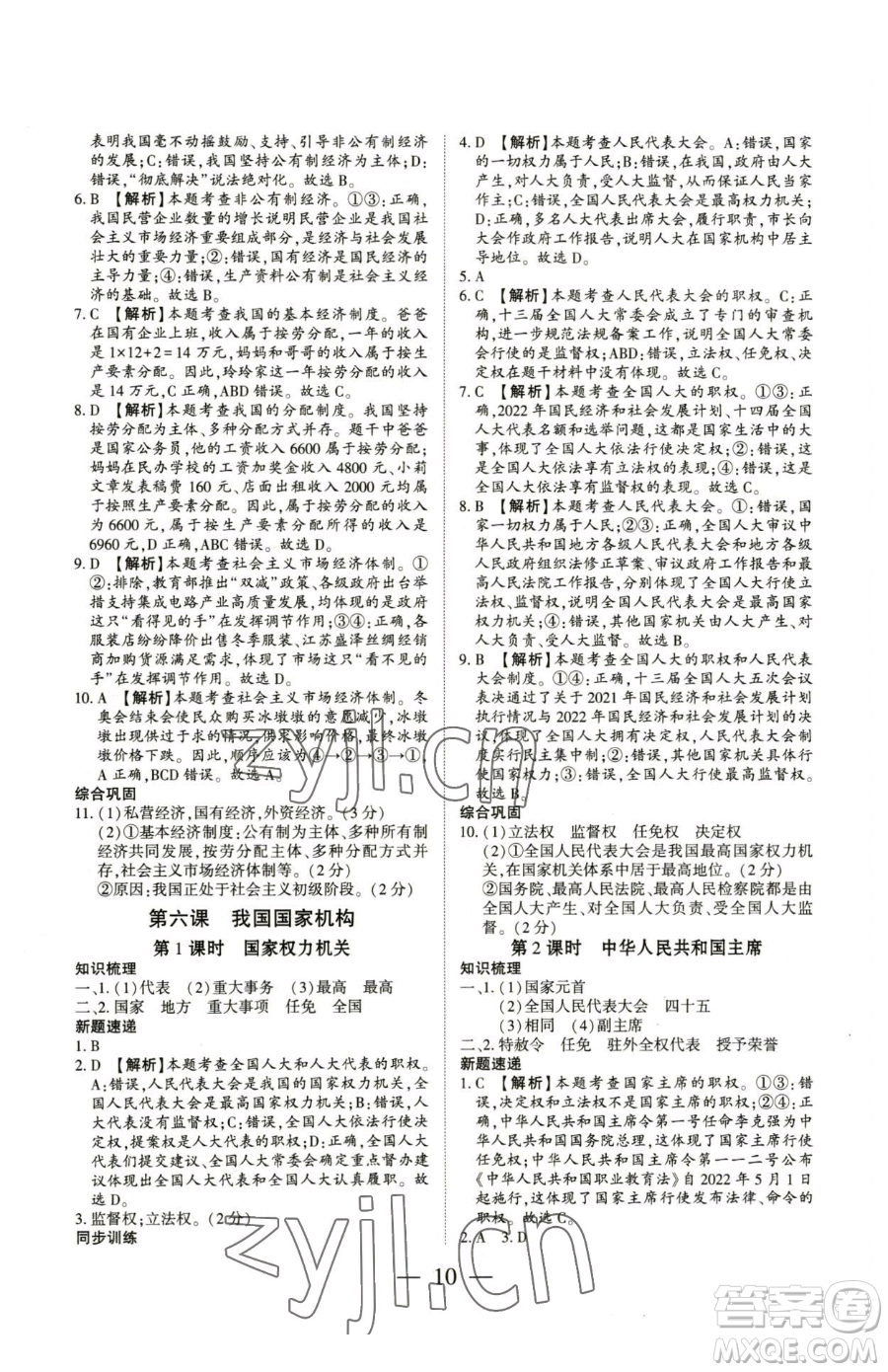 新世紀出版社2023考點跟蹤同步訓練八年級下冊道德與法治人教版參考答案