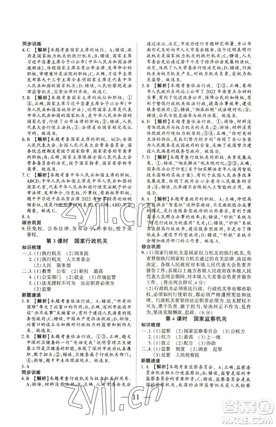 新世紀出版社2023考點跟蹤同步訓練八年級下冊道德與法治人教版參考答案