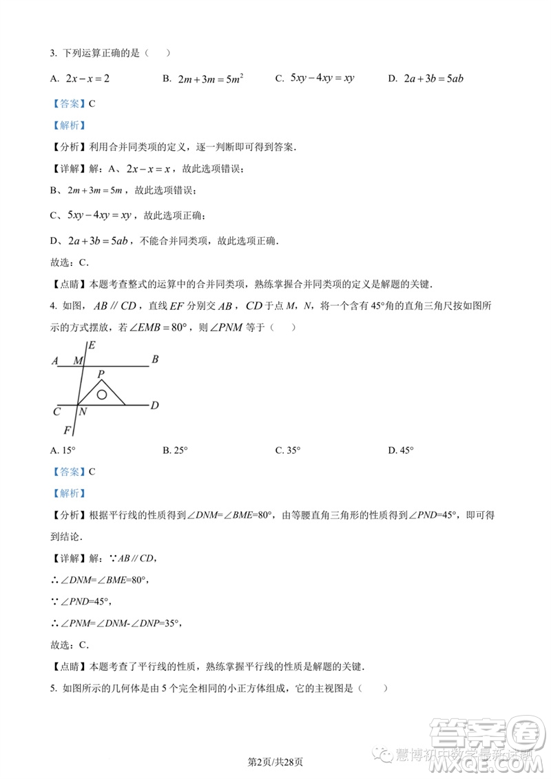 2023年紹興城關(guān)六校聯(lián)考中考三模數(shù)學(xué)試題答案