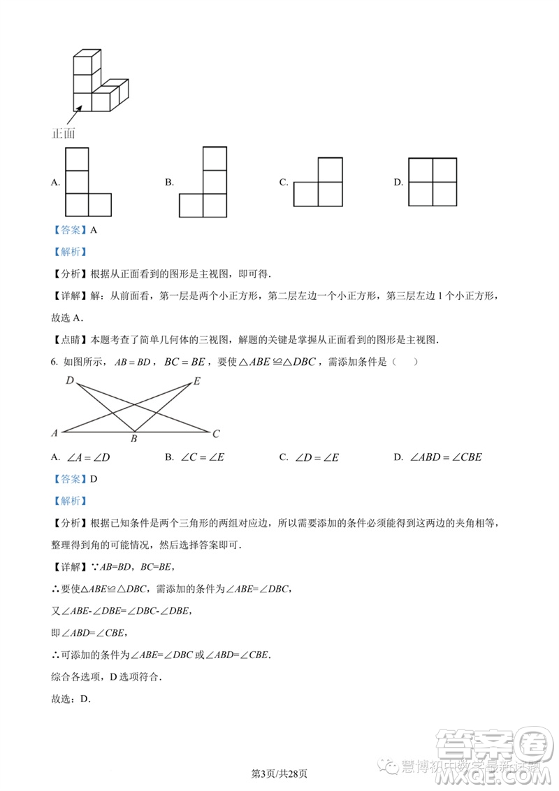 2023年紹興城關(guān)六校聯(lián)考中考三模數(shù)學(xué)試題答案